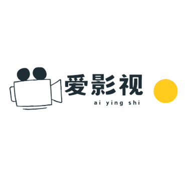 愛影視